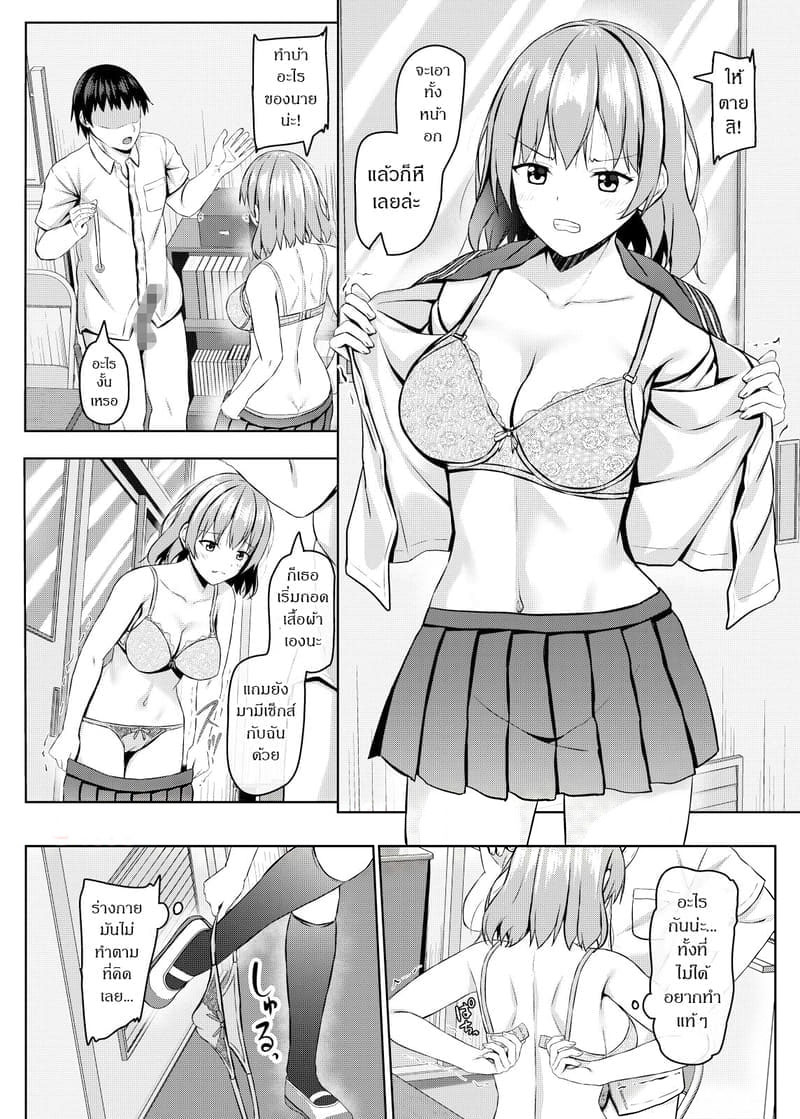 สะกดจิตยัยเด็กม.ปลายตัวดี 1